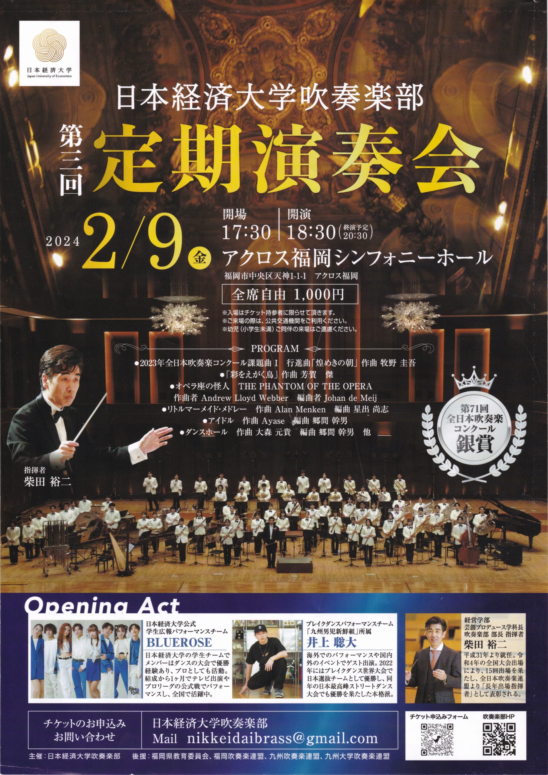 吹奏楽部が第3回定期演奏会を開催 - 日本経済大学 福岡/渋谷/神戸 総合 